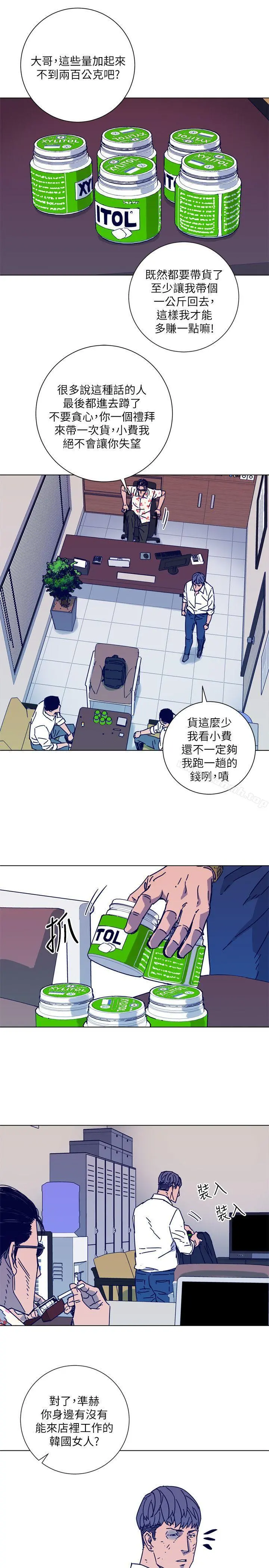 清道夫K 第2季-第4话 第8页