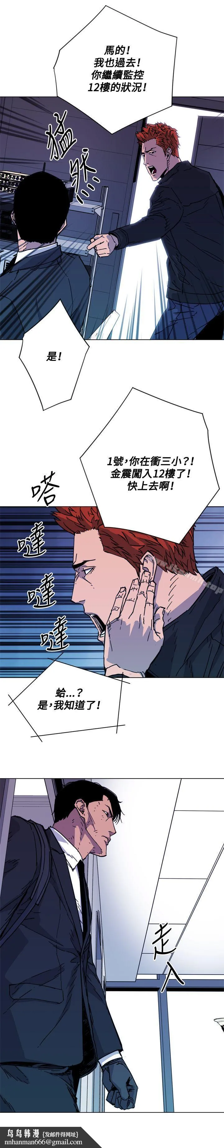 清道夫K 第66话 第12页