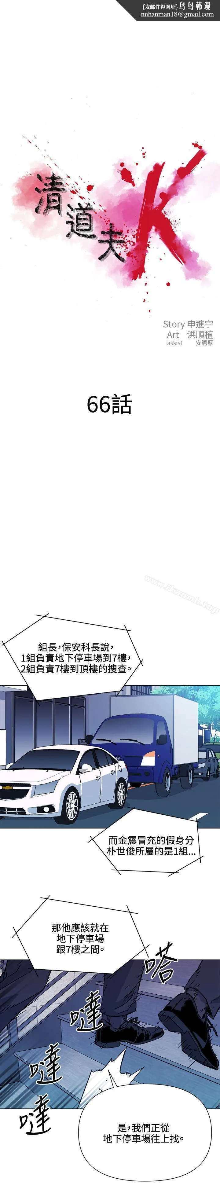 清道夫K 第66话 第1页