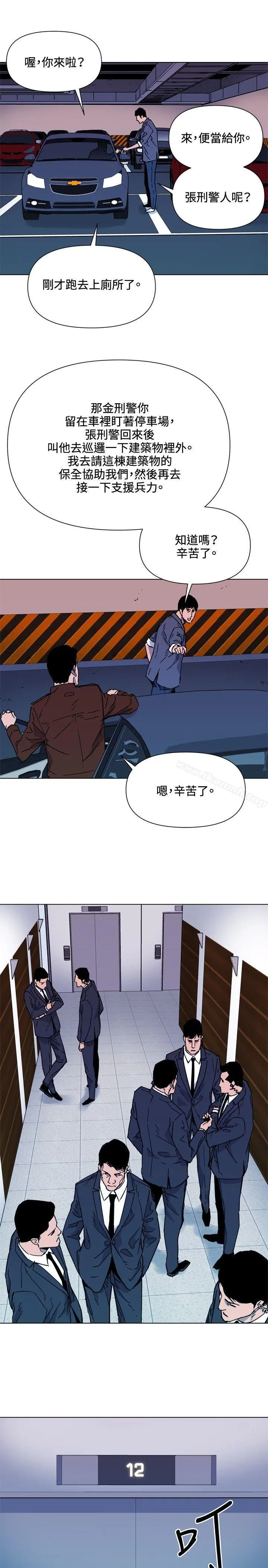 清道夫K 第66话 第6页