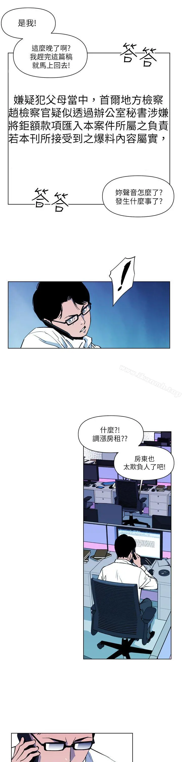 清道夫K 第11话 第5页