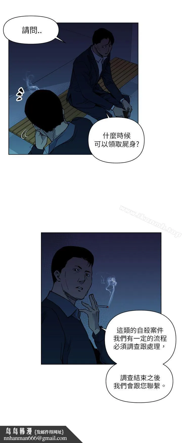 清道夫K 第11话 第10页