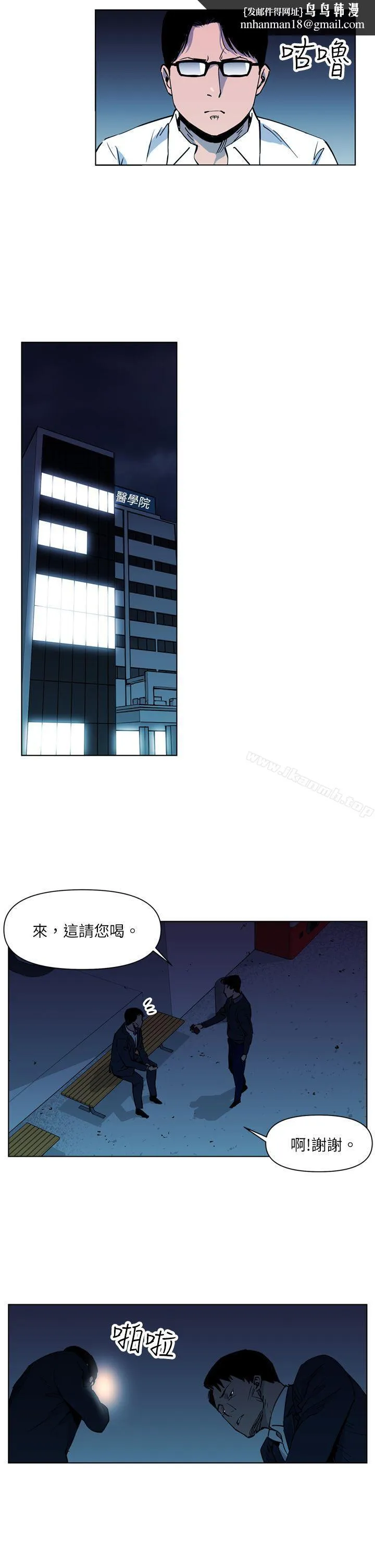 清道夫K 第11话 第9页