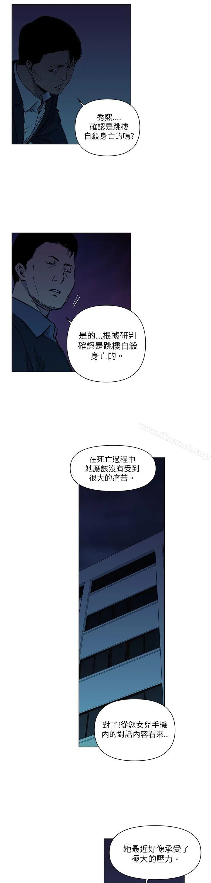 清道夫K 第11话 第11页