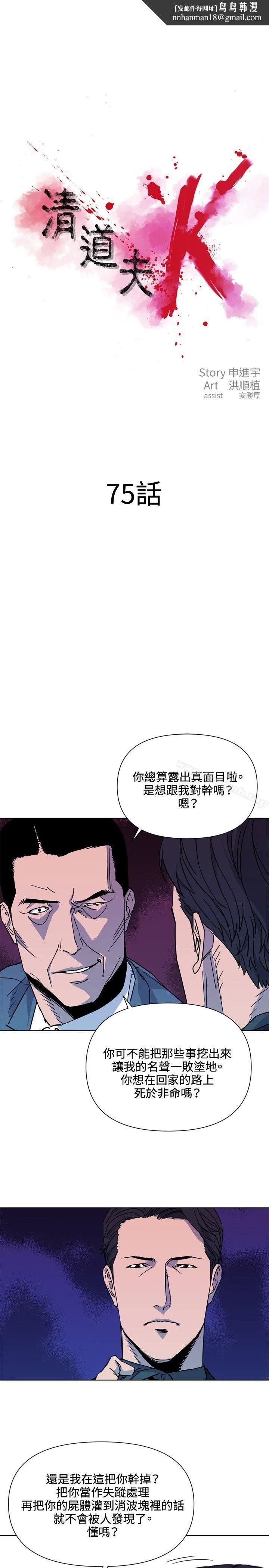清道夫K 第75话 第1页