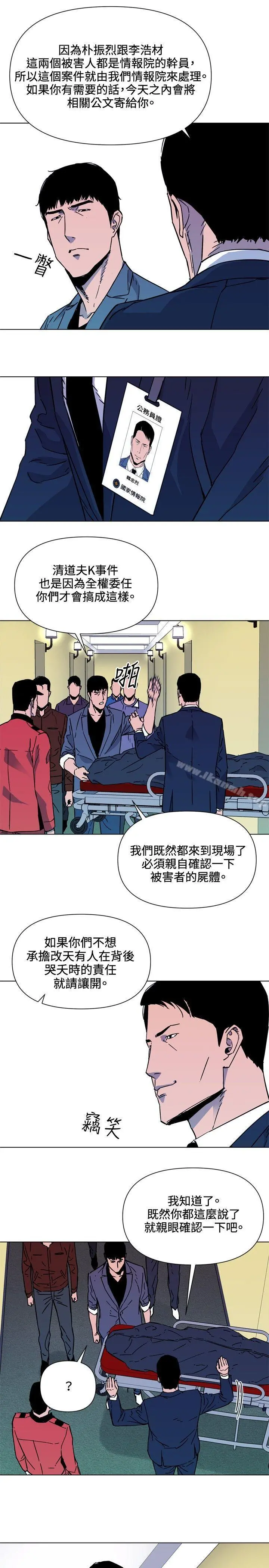 清道夫K 第75话 第13页
