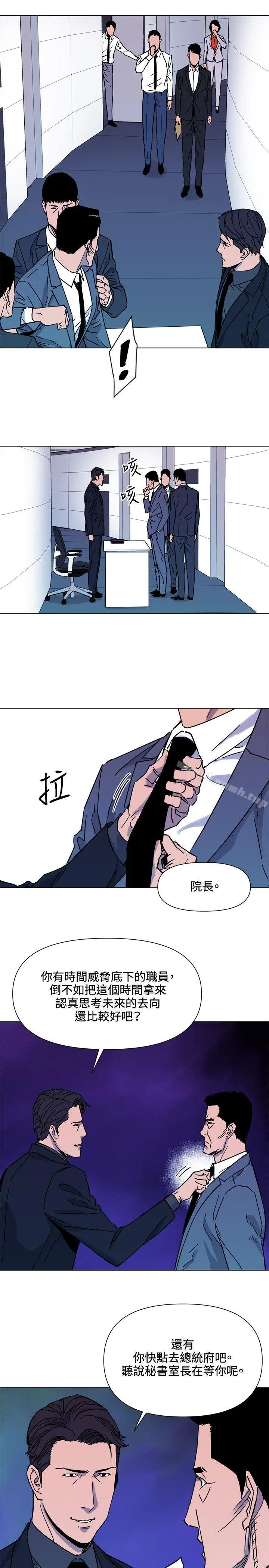 清道夫K 第75话 第5页