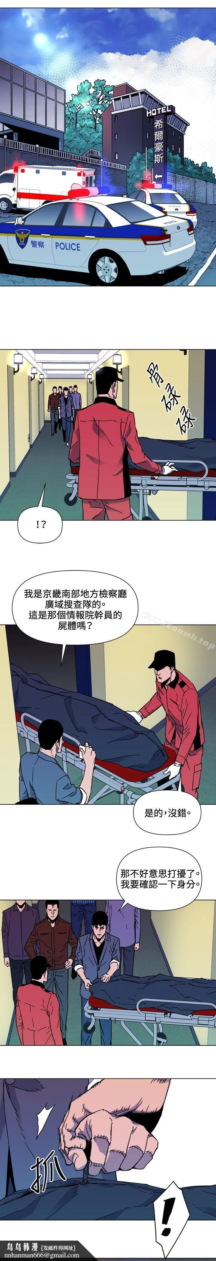 清道夫K 第75话 第11页
