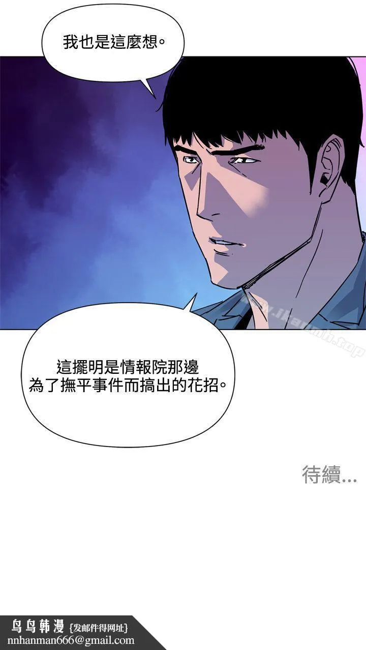 清道夫K 第75话 第19页