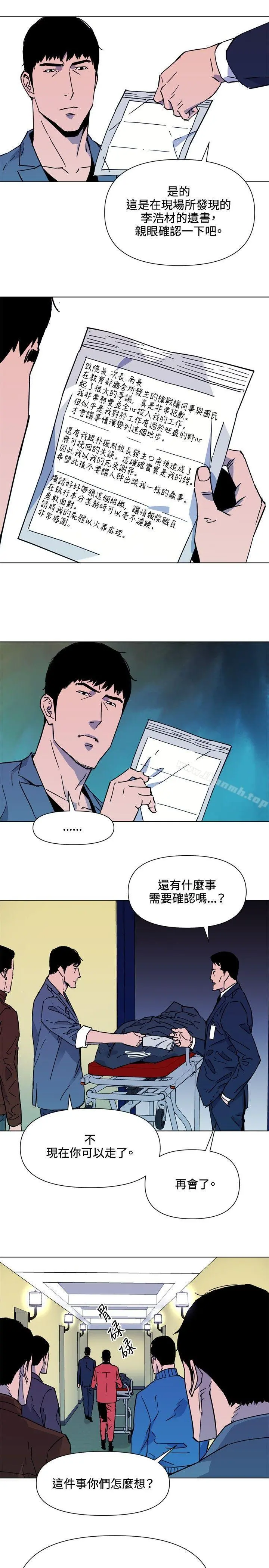 清道夫K 第75话 第17页