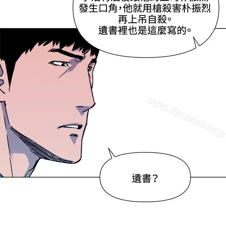 清道夫K 第75话 第16页
