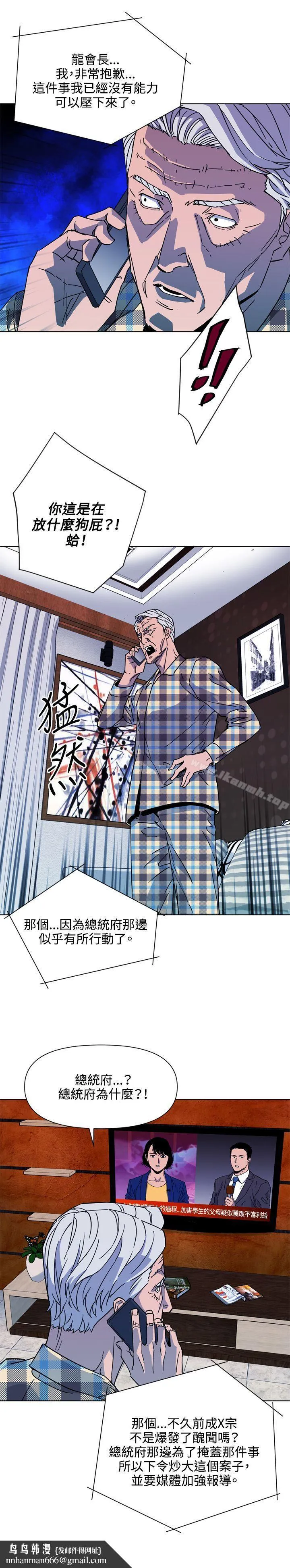 清道夫K 第76话 第10页