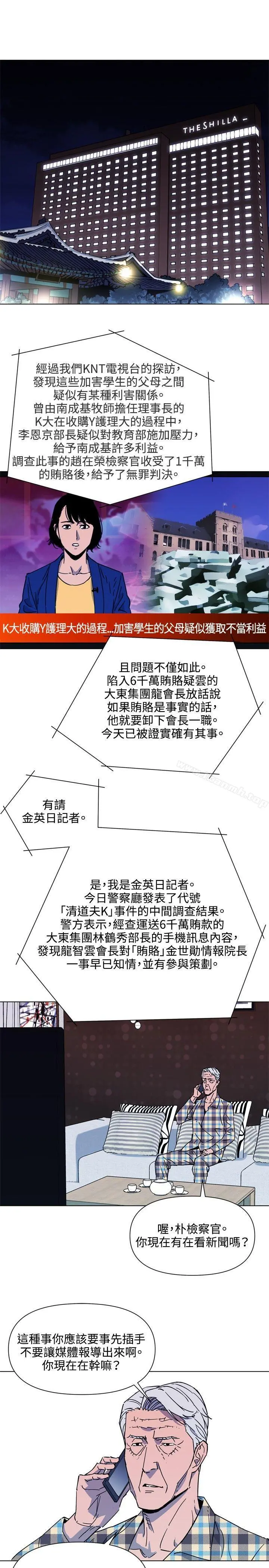 清道夫K 第76话 第8页