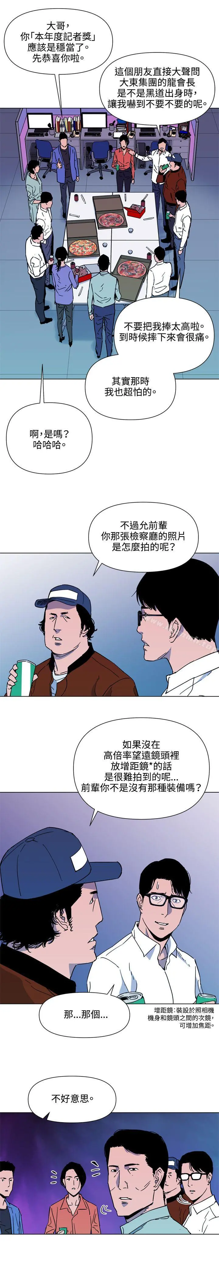 清道夫K 第76话 第3页