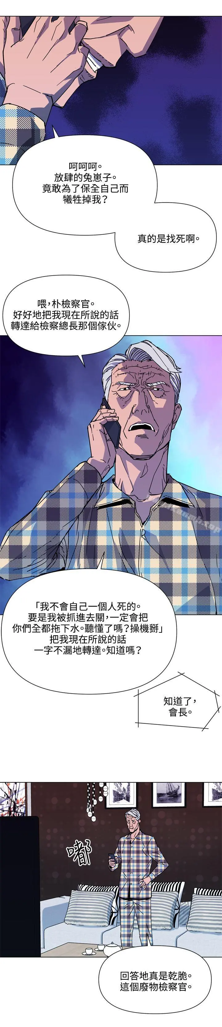 清道夫K 第76话 第11页
