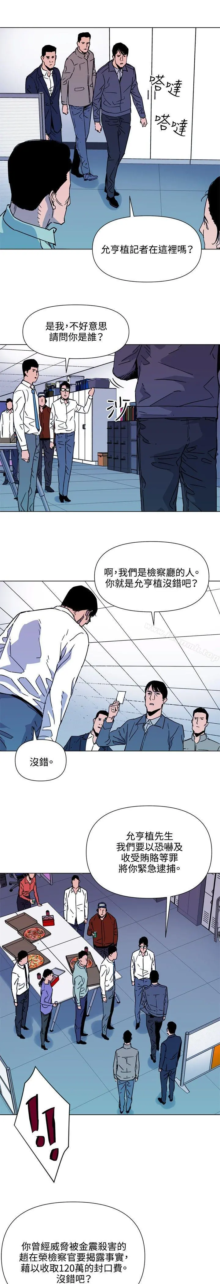 清道夫K 第76话 第4页