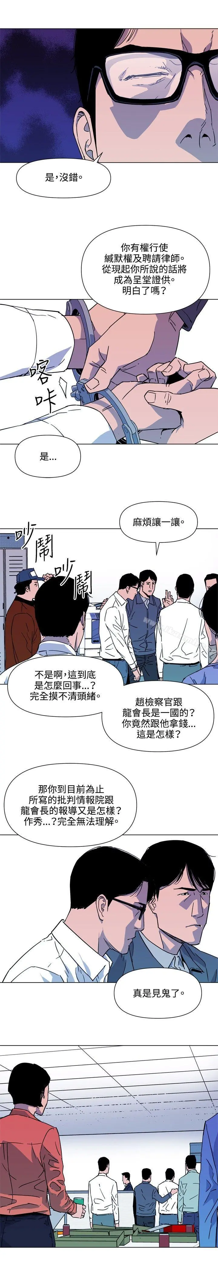 清道夫K 第76话 第6页