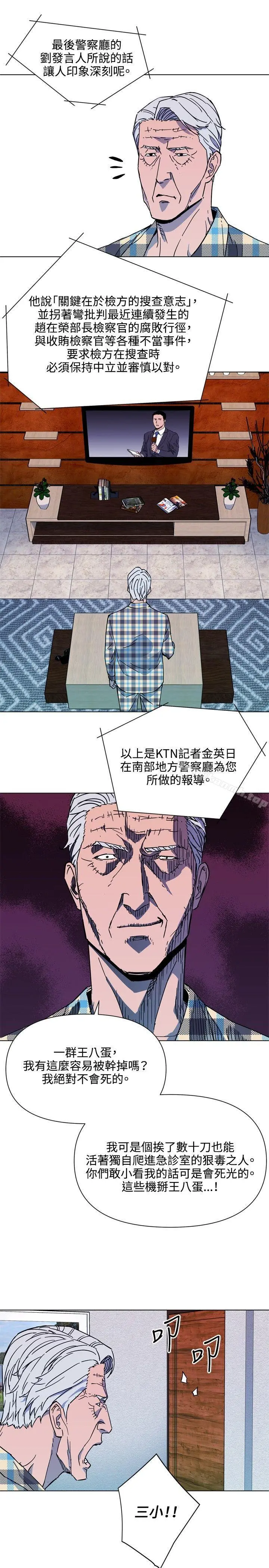 清道夫K 第76话 第12页