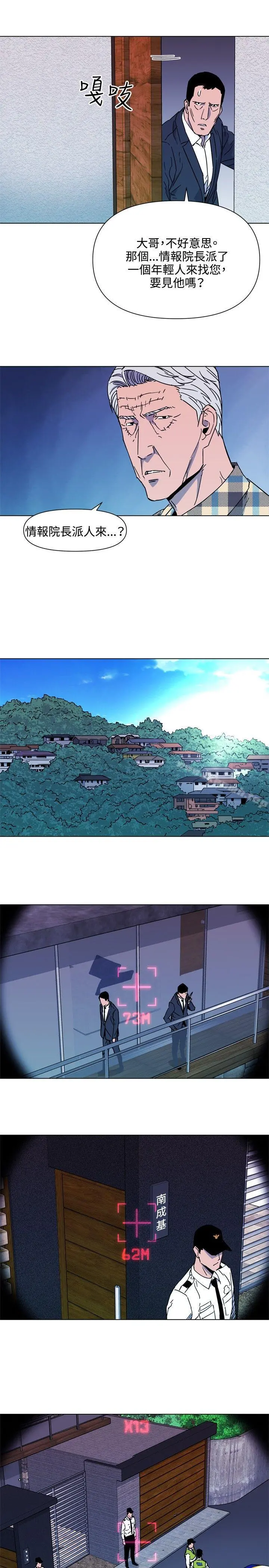 清道夫K 第76话 第14页