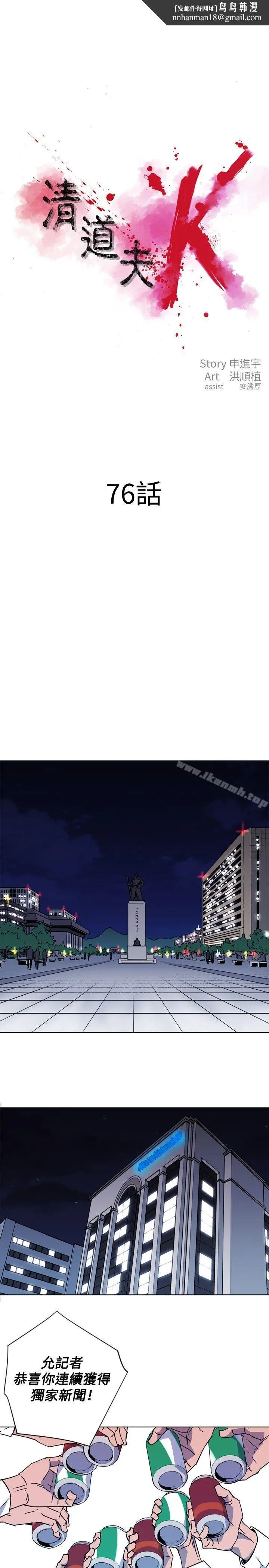 清道夫K 第76话 第1页