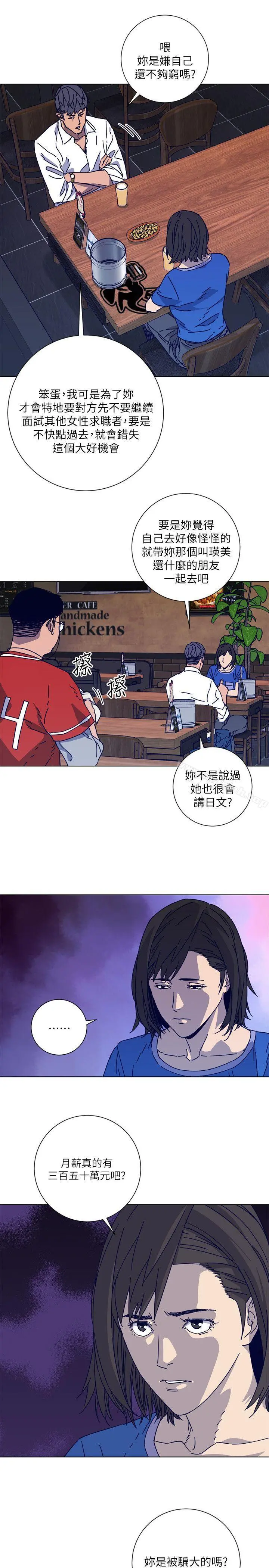 清道夫K 第2季-第7话-好久不见 第4页