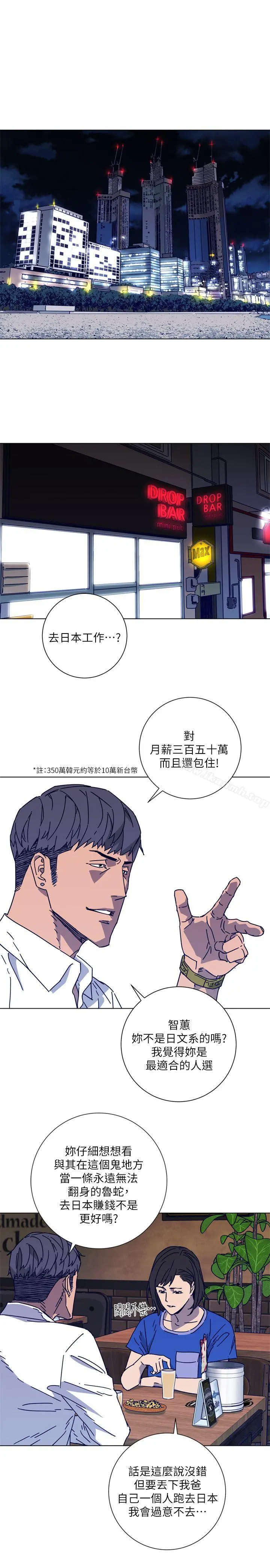 清道夫K 第2季-第7话-好久不见 第3页