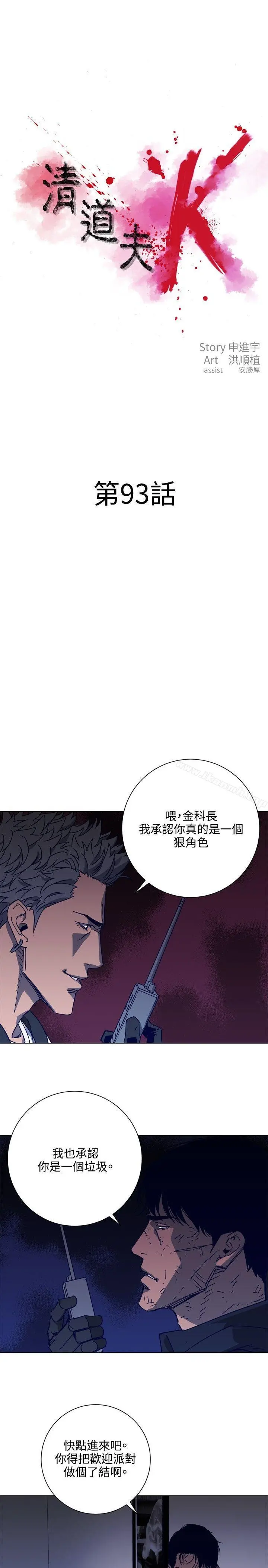 清道夫K 第93话 第3页