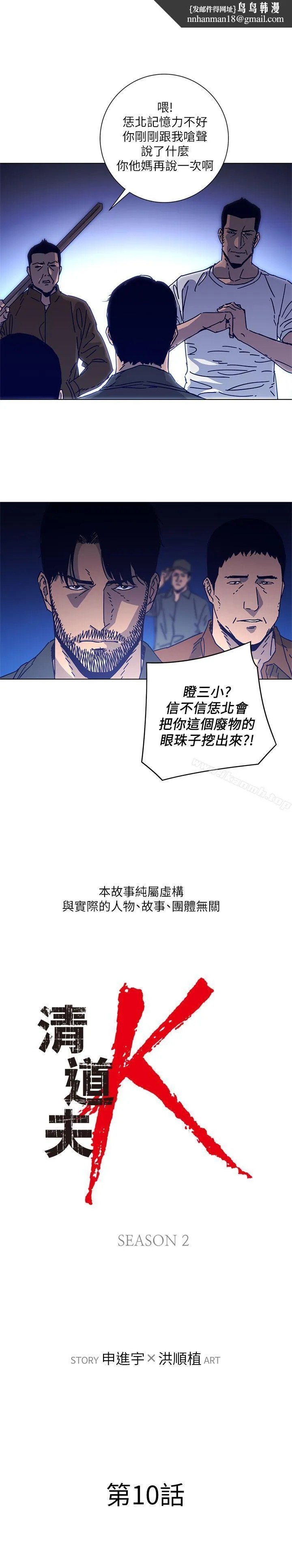 清道夫K 第2季-第10话-调查底细 第1页