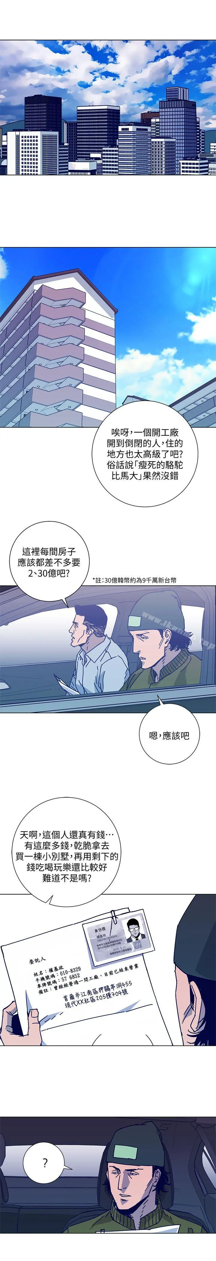 清道夫K 第2季-第10话-调查底细 第16页
