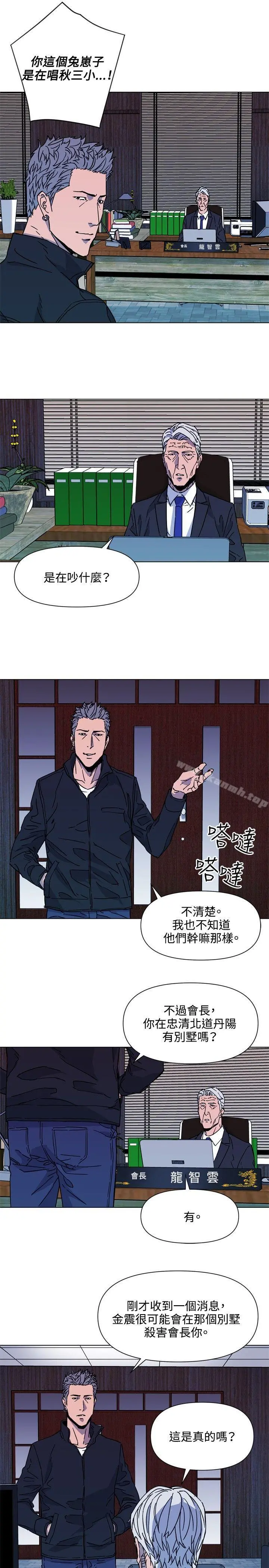 清道夫K 第77话 第13页