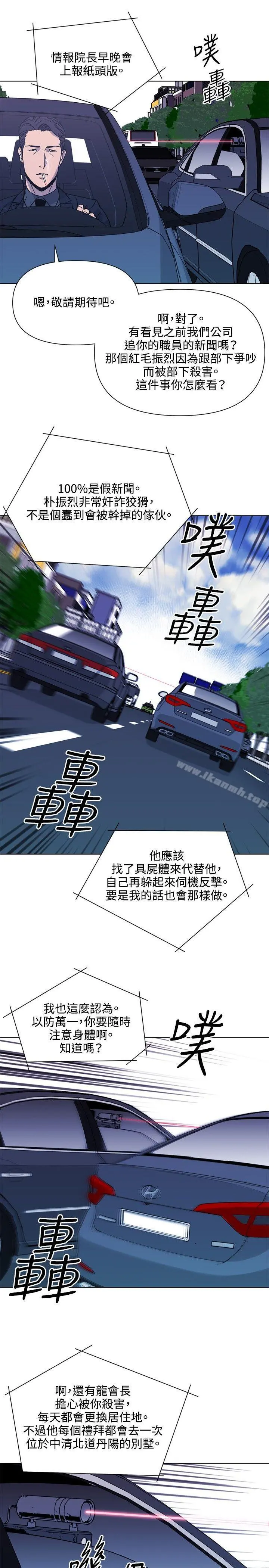 清道夫K 第77话 第5页