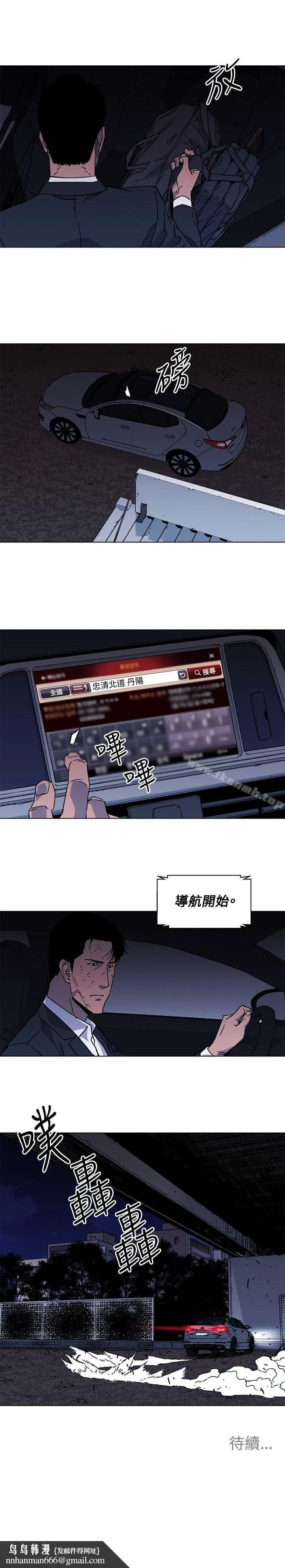 清道夫K 第77话 第19页