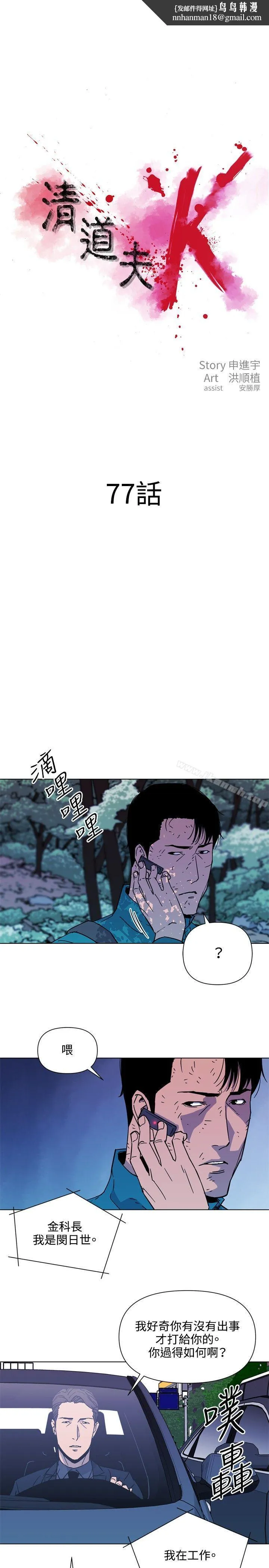 清道夫K 第77话 第1页