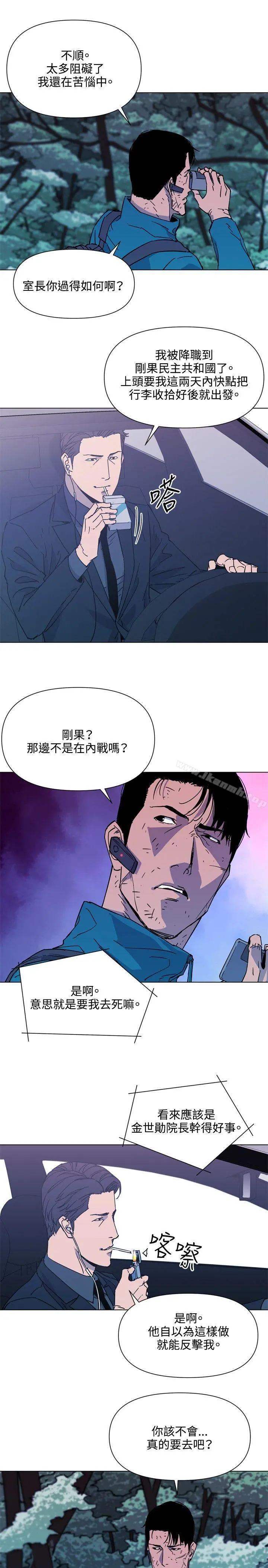 清道夫K 第77话 第3页