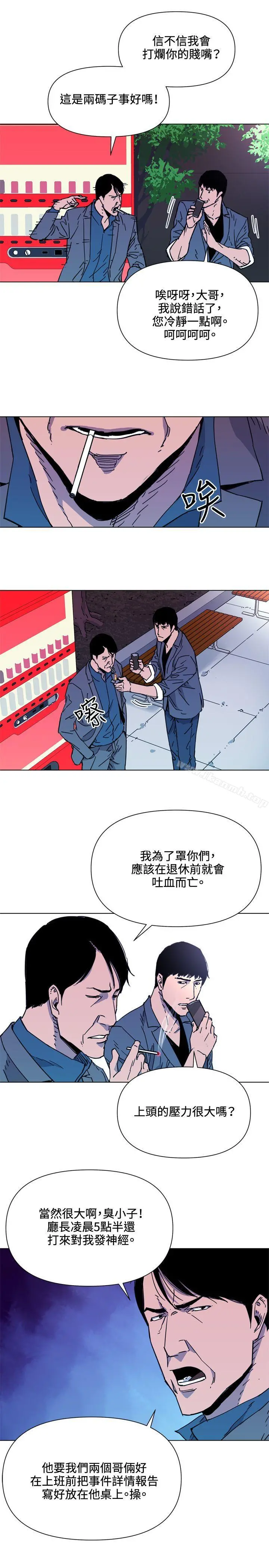 清道夫K 第55话 第15页