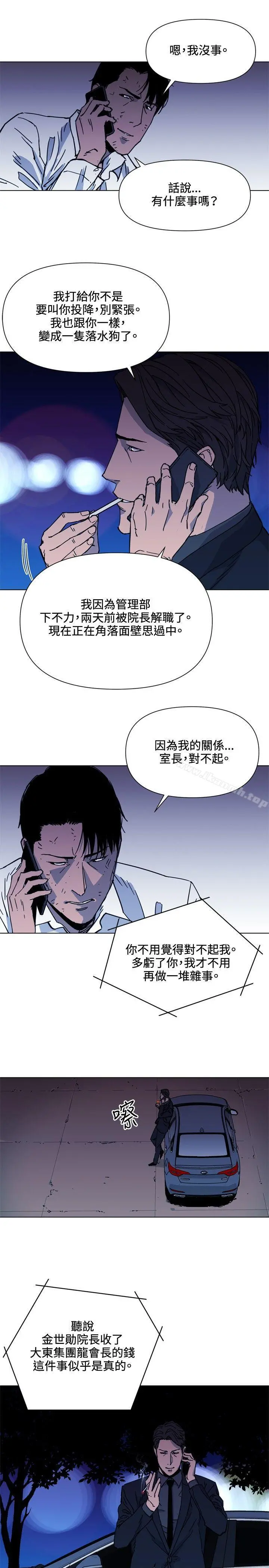 清道夫K 第55话 第3页