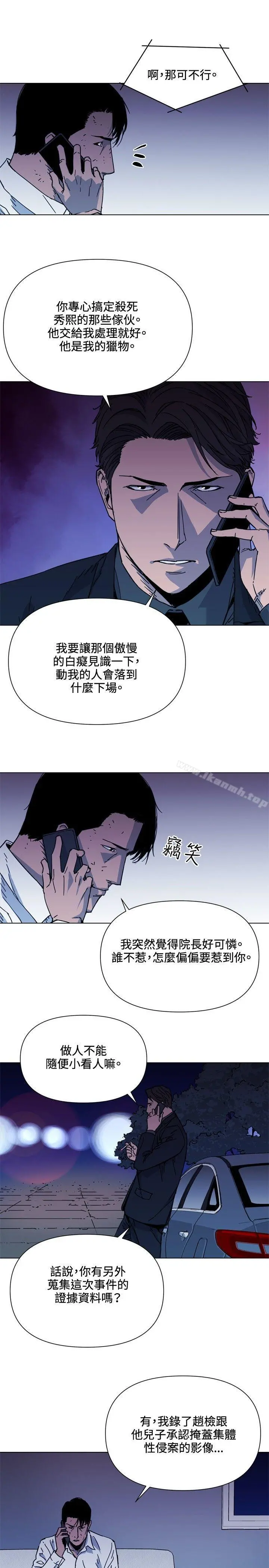 清道夫K 第55话 第5页