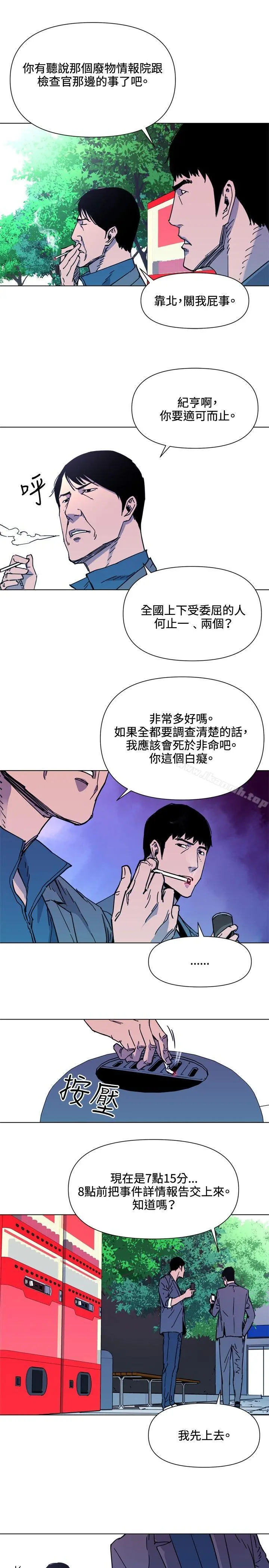 清道夫K 第55话 第16页