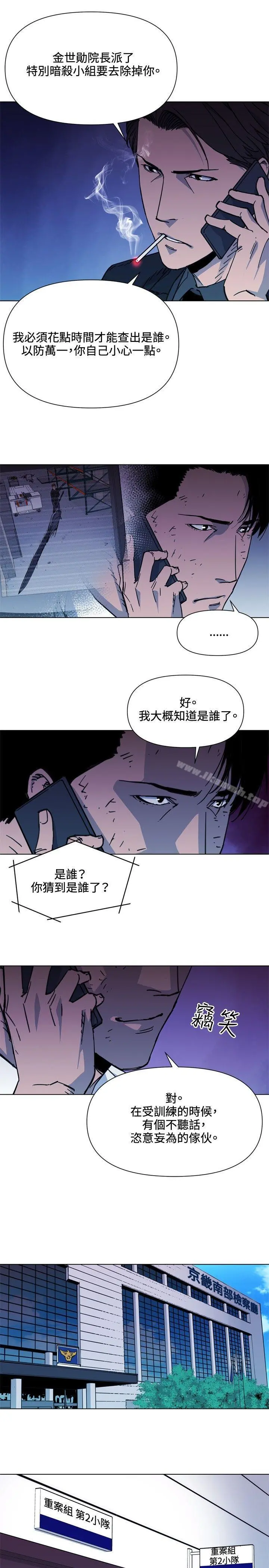 清道夫K 第55话 第9页