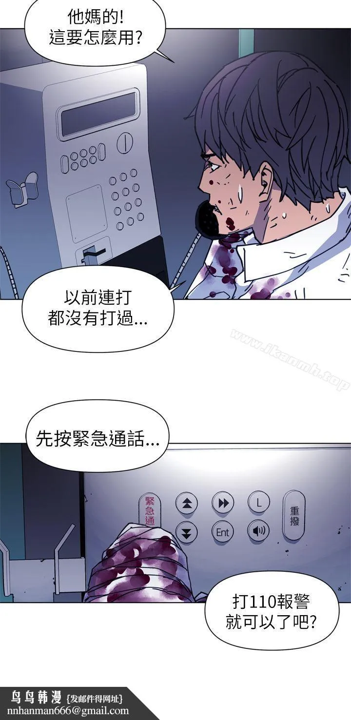 清道夫K 第25话 第12页