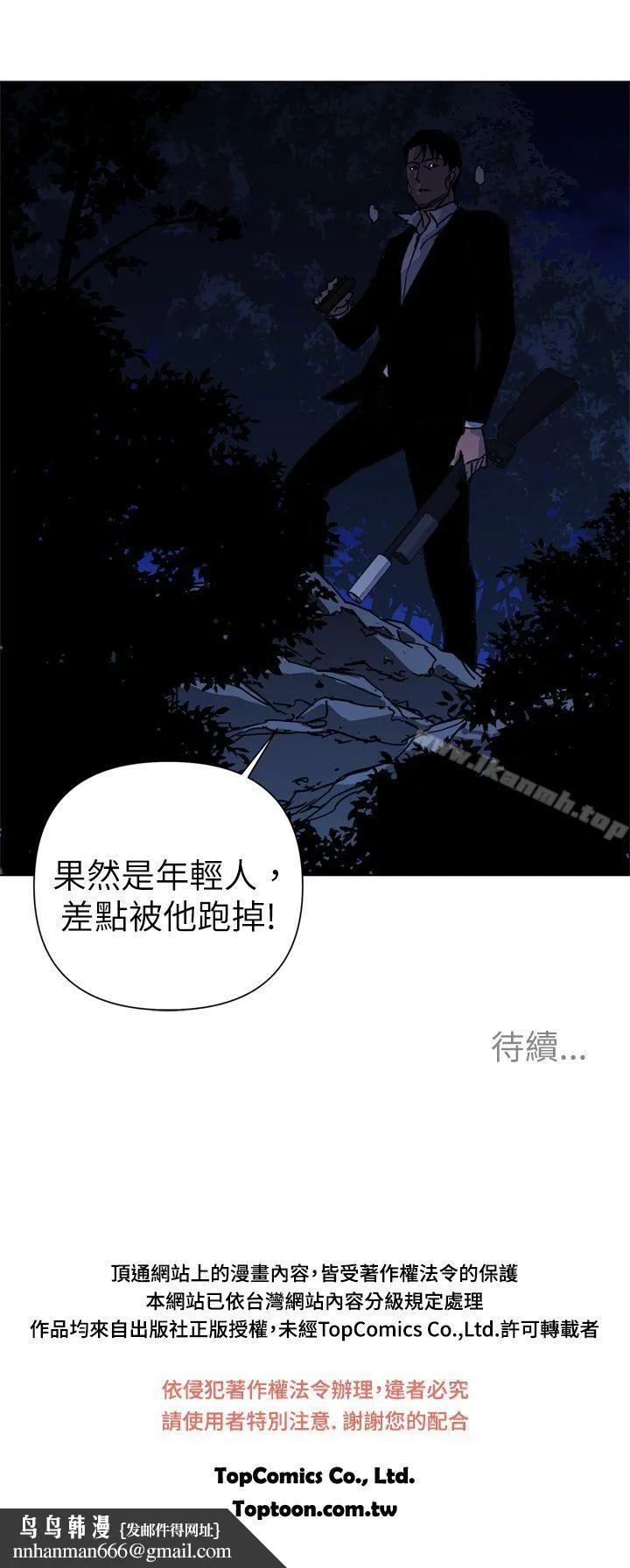清道夫K 第25话 第20页