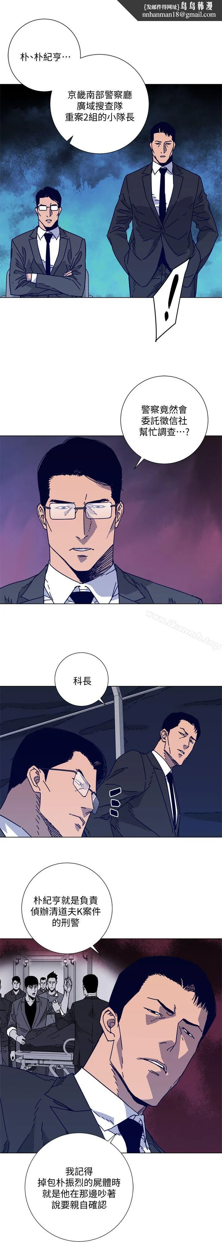 清道夫K 第2季-第14话-最后一通电话 第11页