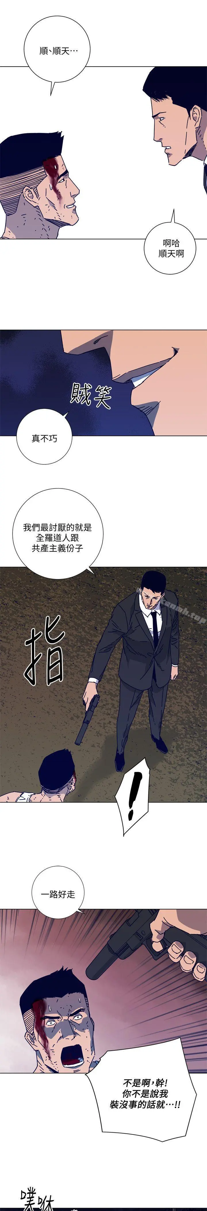 清道夫K 第2季-第14话-最后一通电话 第19页