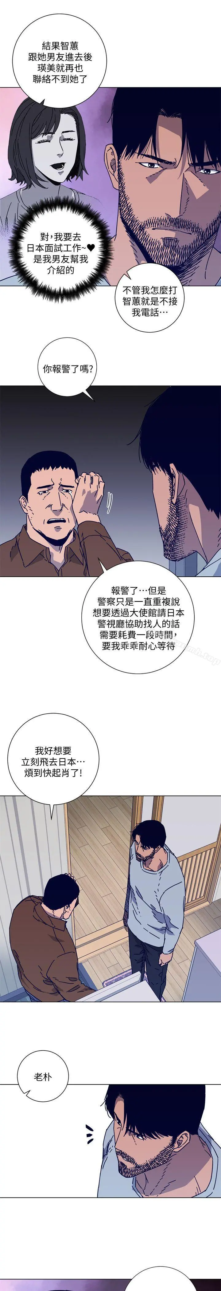 清道夫K 第2季-第14话-最后一通电话 第4页