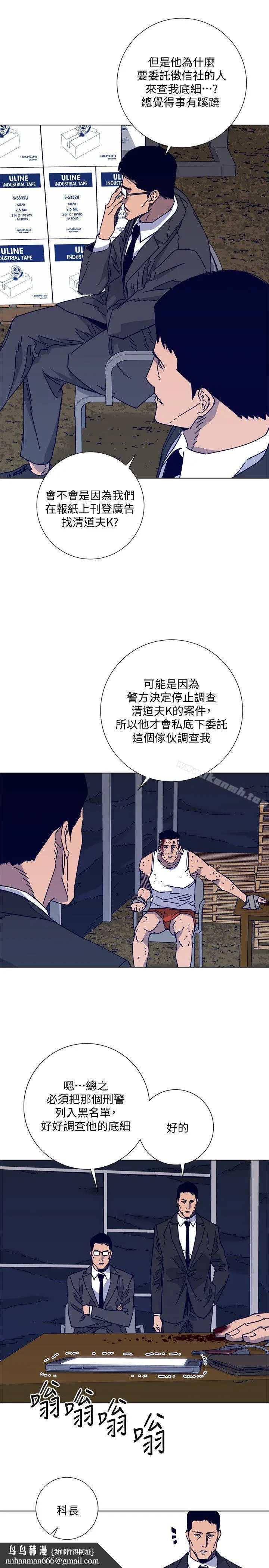 清道夫K 第2季-第14话-最后一通电话 第12页