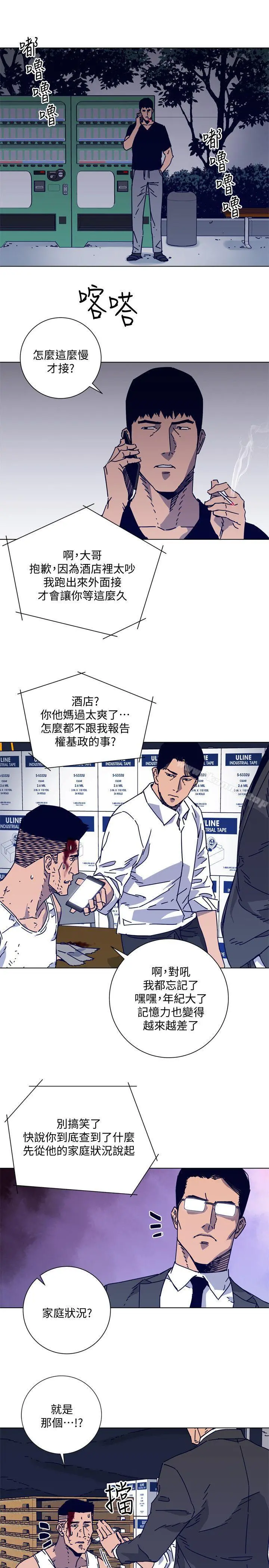 清道夫K 第2季-第14话-最后一通电话 第15页