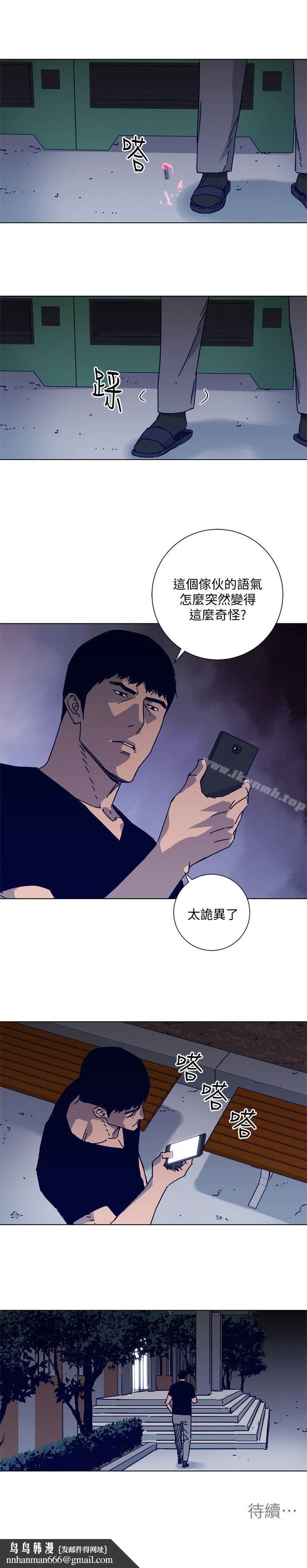 清道夫K 第2季-第14话-最后一通电话 第21页