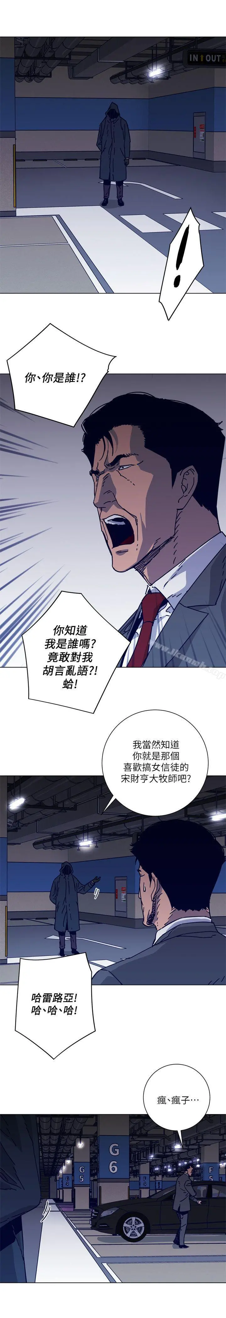 清道夫K 第2季-第1话 第4页