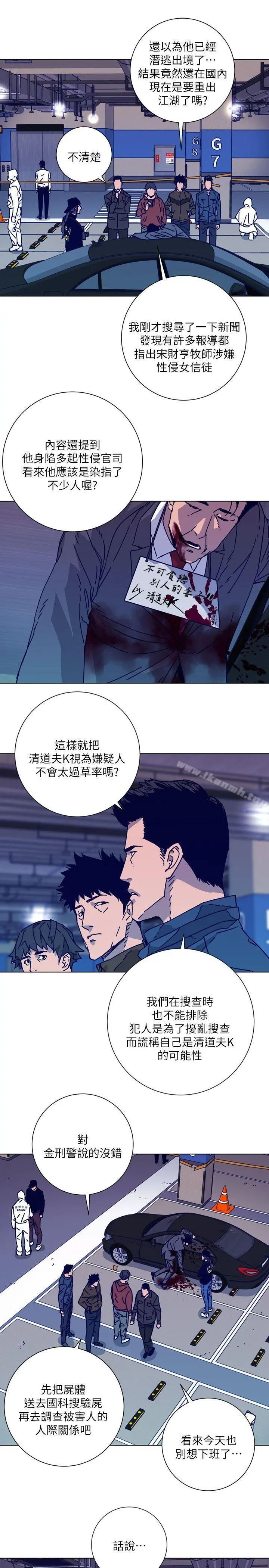 清道夫K 第2季-第1话 第27页