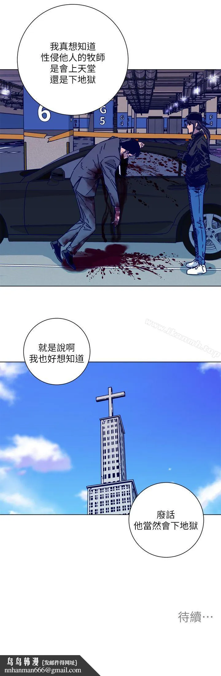 清道夫K 第2季-第1话 第29页